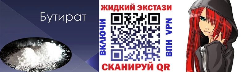 Бутират бутик магазин наркотиков Вилючинск